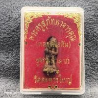 ราคา ✅พระแท้ชูชกมหาลาภ รุ่นแรก หลวงพ่อสิน วัดละหารใหญ่ จ ระยอง เนื้อทองแดง หมายเลข353ตอกโค๊ต นะ พร้อมกล่องเดิม (24238748699)