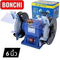 ราคา (2) BONCHI มอเตอร์หินเจียร มอเตอร์หินไฟ 5 นิ้ว 6 นิ้ว 350W 1/3 แรงม้า (HP) หินเจียร Bench Grinder หินเจียร์ (43255822545)