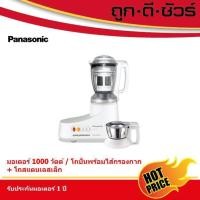 ราคา Panasonic เครื่องปั่น อเนกประสงค์ 2 in 1 รุ่น MX-AC250 (600 วัตต์) (4946630635)