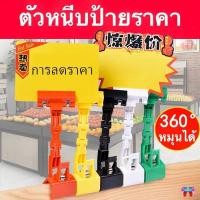 ราคา 【ราคาส่ง】ตัวหนีบป้ายราคา แบบงอได้ 2ข้อ คลิปหนีบงอได้ [เลือกสี] ที่หนีบป้ายราคาสินค้า แบบใส และแบบสี (28116682072)