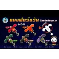 ราคา กบยาง เหยื่อตกปลา แมงฟอร์ซวัน ปีกสบัดกัดตูม น้านิค อาร์มันโด้ (46754383468)