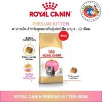 ราคา Royal canin persian kitten 400g. สำหรับลูกแมวเปอร์เซีย Exp:12/2026 (3841604923)