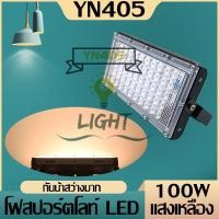 ราคา สปอตไลท์ 100W LED 50ดวง LED spotlight แสงเหลือง ไฟสปอตไลท์ใจ โคมไฟฟลัดไลท์ 100W (7341539138)
