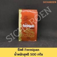 ราคา ยีสต์ สีน้ำตาล ขนาด 500ก. Fermipan Dried Yeast Brown ยีสต์แห้ง อุปกรณ์ เบเกอรี่ ยีสต์ทำขนมปัง ยีสทำขนม ยีดทำขนม ยีดแห้ง (11138558774)