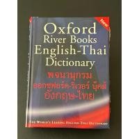 ราคา หนังสือ Oxford River books English -Thai Dictionary หนังสือมือสอง (54161638411)
