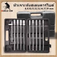 ราคา MUSCLE COW บล็อกตัวทีคอยาว ด้ามสไลด์ 11 ตัวชุด ชุดบล็อกตัว T ด้ามยาว ชุดบล็อก ลูกบล็อก จัดส่งจากกรุงเทพ (27921828642)