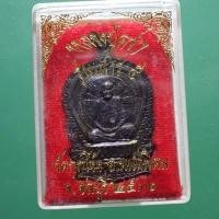ราคา เหรียญนั่งพาน เสาร์ 5 หลวงปู่คร่ำ วัดกุฎโง้ง ชลบุรี ปี 2537.....66.1.11 ต9 (25458085779)