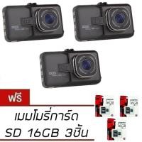 ราคา กล้องติดรถยนต์ FUL HD CAR DVR รุ่น T626 (Black) แพ็ค 3 ชิ้น (84523605)