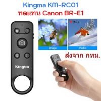 ราคา Canon BR-E1 Kingma KM-RC01 Bluetooth Remote Control for EOS R5 R6 R10 6DII 850D M200 PowerShot V10 (40830977411)