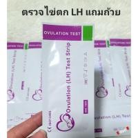 ราคา ที่ตรวจไข่ตก Ovulation (LH) Test Strip ชุดทดสอบไข่ตก แผ่นตรวจไข่ตก ตรวจไข่ตก (4239215954)