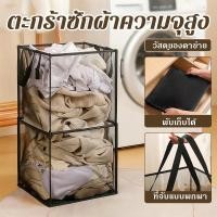 ราคา ตะกร้าใส่ผ้าพับได้ ตะกร้าซักผ้า ตะกร้าตาข่ายใส่ผ้า มีหูหิ้ว พับเก็บได้ (53464904794)