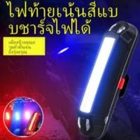 ราคา ไฟท้ายจักรยานเสือภูเขา LED แบบชาร์จไฟได้ ขี่จักรยานไฟท้าย USB ไฮไลต์ ไฟเตือนไฟท้าย (44076372433)