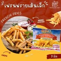 ราคา เฟรนซ์ฟรายส์ Extre Crispy เส้นเล็ก ขนาด 7 มิล แพ็ค 1 kg มันฝรั่งทอด เฟรนฟราย (24068812974)