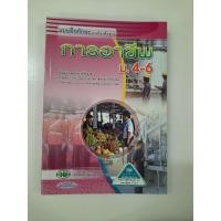 ราคา 134530028003101 การงานอาชีพและเทคโนโลยี ม.4-6 แบบฝึกหัด (4484051311)