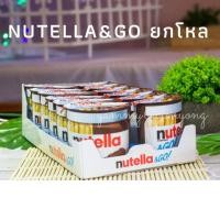 ราคา Nutella & Go นูเทลล่า แอนด์ โก ยกกล่อง 12 ชิ้น นูจิ้ม นูเทลล่าจิ้ม นูเทลล่า พร้อมบิสกิตแท่ง 48g / กล่อง (4766828832)