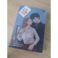 ราคา นิยายแจ่มใส (นายคะอย่ามาอ่อย) มือสอง (19344333125)
