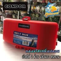 ราคา CONDOR ZY3517 กล่องใส่เหยื่อปลอม กล่องคาดเอว กระเป๋าเหยื่อปลอม ถอดสายได้ สำหรับนักตกปลา แบบพกพา (22963526181)