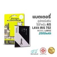 ราคา Meago แบตเตอรี่ใช้สำหรับ Ais Lava 702 / Iris 702 / LEB112 แบตเอไอเอส สินค้ามีการรับประกัน (เชครหัสที่แบตลูกค้าก่อนสั่ง) (22025536046)