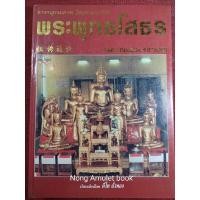 ราคา หนังสือหลวงพ่อโสธร สารานุกรมภาพพระเครื่อง (23916101325)