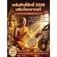 ราคา สินค้าขายดีพระเครื่องเสริมดวง ผ่านพิธีพุทธาภิเษก โดยพระอาจารย์ เสริมโชคลาภ เมตตามหาเสน่ห์ ค้าขายดี ป้องกันภัย พระเครื่องแท้ บูชาเสริมมงคล (51464448000)