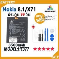 ราคา JAMEMAX แบตเตอรี่ ้้ใช้กับ NOKIA 8.1 / X71 Battery ใช้กับ Nokia8.1 NokiaX71 Model HE377 ฟรีชุดไขควง hot!!!（3500mAh） (29704973984)
