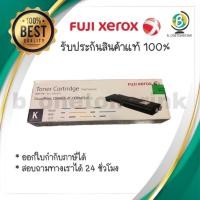 ราคา Fuji Xerox CT202033 Black ตลับหมึกโทนเนอร์ สีดำ ของแท้ (8272994825)