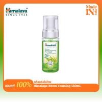 ราคา Himalaya Neem Foaming 150ML โฟมล้างหน้า (26077249772)