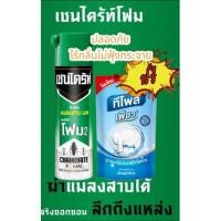 ราคา เชนไดร้ท์โฟม 2 กำจัดแมลงสาบ มด (แถมฟรี) น้ำยาล้างจานทีโพล์เพียว 500 ml (20604917005)
