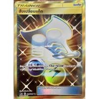 ราคา [ของแท้] สับเปลี่ยนแท็ก (UR) AS5b 225/186 การ์ดโปเกม่อน ภาษาไทย Pokemon Trading Card Game (8753431887)
