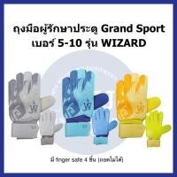 ราคา Grand Sport ถุงมือ ถุงมือผู้รักษาประตู รุ่น Wizard (333-443) (25844014169)