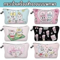 ราคา Esther Bunny Women Cosmetic Bag Travel Makeup Pouch Waterproof Makeup Bag for Purse Portable Toiletry Bag (46414041710)