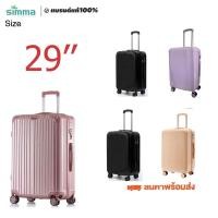 ราคา SIMMAกระเป๋าเดินทางล้อลาก 29 นิ้ว (22319213393)
