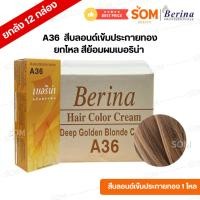 ราคา 【ส่งไว/ยกโหล 12 กล่อง】A36 สีบลอนด์เข้มประกายทอง Berina สีย้อมผม ราคาถูก (54911471113)