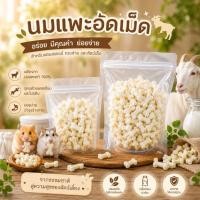 ราคา Hamu ❤️ นมแพะอัดเม็ดรูปกระดูก เกรดพรีเมียม สำหรับสัตว์ฟันแทะ ได้รับมาตรฐาน GMP แบ่งขาย 50-100 กรัม (12832299261)