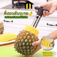 ราคา Monza ที่ปอกสับปะรด 3 in 1 ที่คว้านแกนสับปะรด พร้อมหั่นแบบแว่นในตัว No.Y1940 (24474963708)