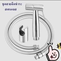ราคา มาแล้วจ้าาา Toilet Hose ชุด สายชำระสแตนเลส สายฉีดก้น หัวชำระ หัวฉีดชำระ สแตนเลสแท้ QX10-3 (24711360172)