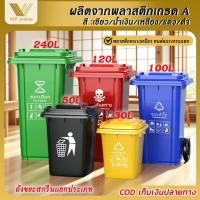 ราคา ถังขยะกทม. ถังขยะขนาดใหญ่ 100ลิตร 120ลิตร มีล้อ ฝาเปิด ถังพลาสติก สีเขียว น้ำเงิน เหลือง ทนทาน ไซส์ใหญ่ ถังเทศบาล (18992481454)