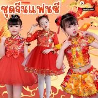 ราคา ชุดจีนแฟนซี กระโปรง ชุดจีนเด็กผู้หญฺิง ชุดการแสดง สำหรับเด็ก สินค้าพร้อมส่งจากไทย (45855020215)