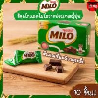 ราคา Nestle Milo Box เนสท์เล่ไมโลบ๊อกซ์ ไมโลช็อคโกแลตแบบเม็ด ขนมยอดฮิตในญี่ปุ่น สินค้านำเข้าจากญี่ปุ่น (12385772028)