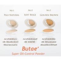 ราคา ของแท้ BUTAE แป้งพัฟ แป้งบูเต้ Super Oil Control Powder บูเต้ 14กรัม (2361988136)