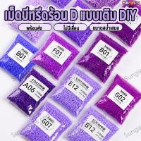ราคา เม็ดบีทรีดร้อน 2.6มม 1000เม็ด MARD D-Series ชุดเติม พวงกุญแจการ์ตูน Perler beads มีสีทั้งหมด 221สี (51311765980)