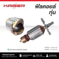 ราคา ทุ่น+ฟิลคอยล์ แท่นตัดไฟเบอร์ KAISER FOR MAKITA #2414B (25896092651)