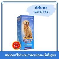 ราคา Ecto-Tak (100ml) เอ็คโต แทค(หน้าสุนัข) น้ำยากำจัดเห็บหมัด ไรขี้เรื้อน (ลอตผลิต 03/02/67) (2910063861)