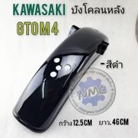 ราคา บังโคลนหลัง gto m4 สีดำ บังโคลนหลัง kawasaki gto m4 สีดำของใหม่ (27984070710)