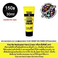 ราคา Kiss Me Medicated Hand Cream ครีมทามือ สำหรับผู้ที่ผิวแห้ง มือลอกเป็นขุย จากประเทศญี่ปุ่น ขนาด 30ml (2450848547)