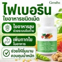 ราคา กิฟฟารีน Giffarine ไฟเบอร์ ลดน้ำหนัก ช่วยระบาย เพิ่มกากใยอาหาร ริดสิดวงทวาร ไฟเบอรีน (6222085605)