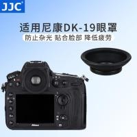 ราคา JJC เหมาะสําหรับ Nikon DK-19 Eye Mask D810 D800 D700 D5 D500 D4S D850 เลนส์มองภาพแว่นตา (55809839690)