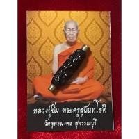 ราคา ตะกรุดเมตตามหาเสน่ห์ช้างหลงโขลง เนื้อเงิน (23257906061)