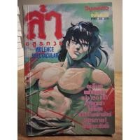 ราคา ล่าอสูรกาย (จบในฉบับ) //หนังสือการ์ตูนมือสอง (25689228105)