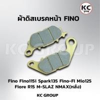 ราคา ผ้าเบรคหน้า VSL Fino ฟีโน่ มีโอ ใช้กับรุ่น Fino / Fino 115i ผ้าดิสเบรคมอเตอร์ไซค์ (25677687843)